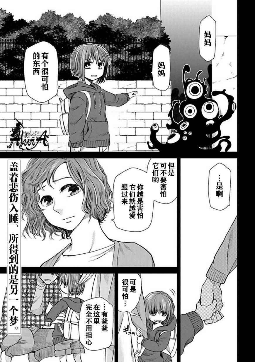 《魔法使之嫁》漫画最新章节第19话免费下拉式在线观看章节第【1】张图片
