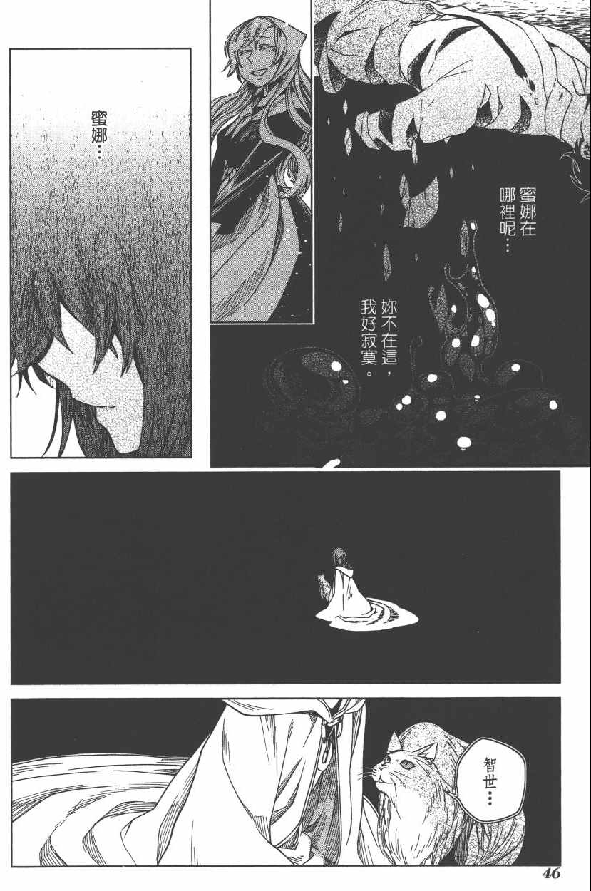 《魔法使之嫁》漫画最新章节第2卷免费下拉式在线观看章节第【50】张图片