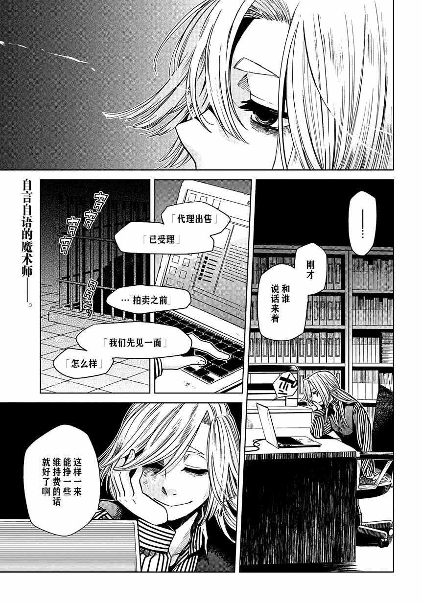 《魔法使之嫁》漫画最新章节第34话免费下拉式在线观看章节第【1】张图片