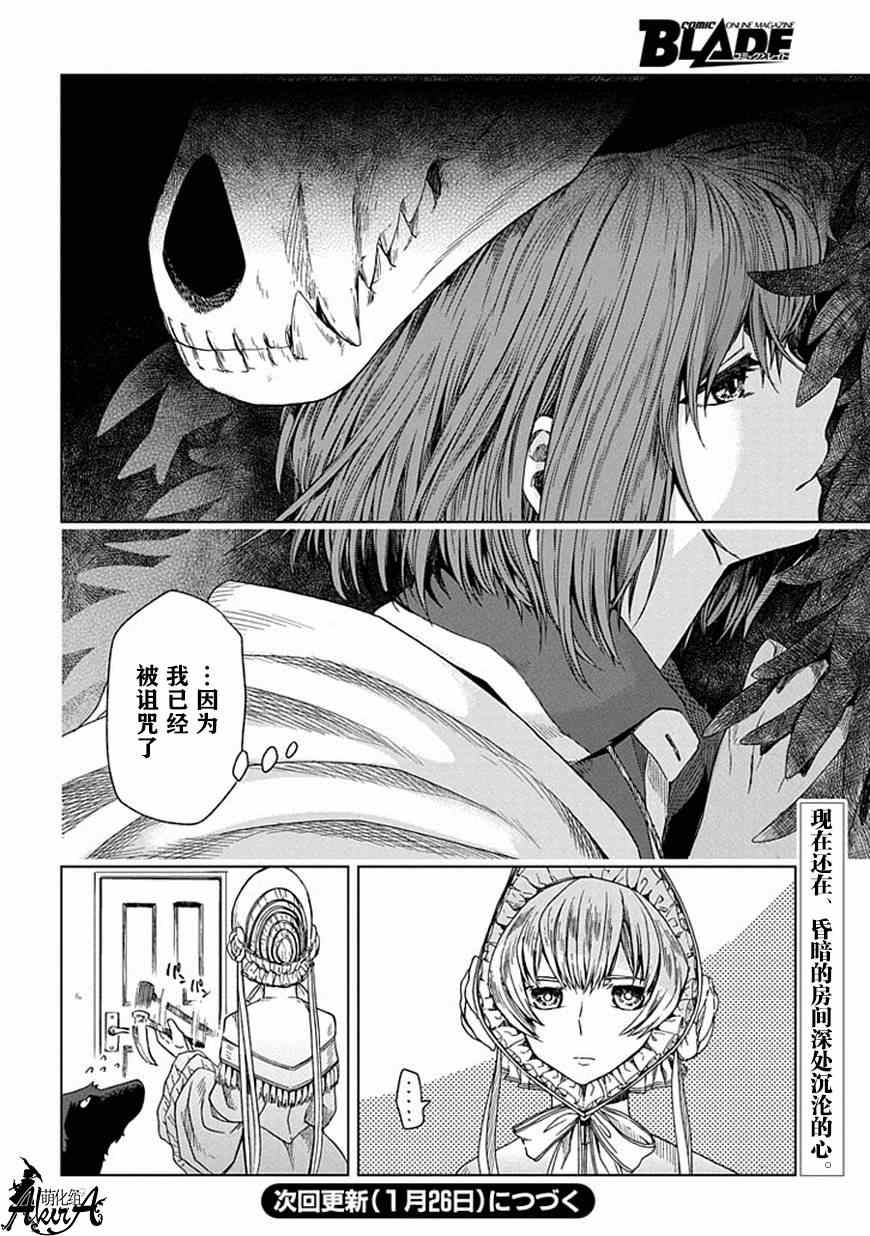 《魔法使之嫁》漫画最新章节第13话免费下拉式在线观看章节第【28】张图片