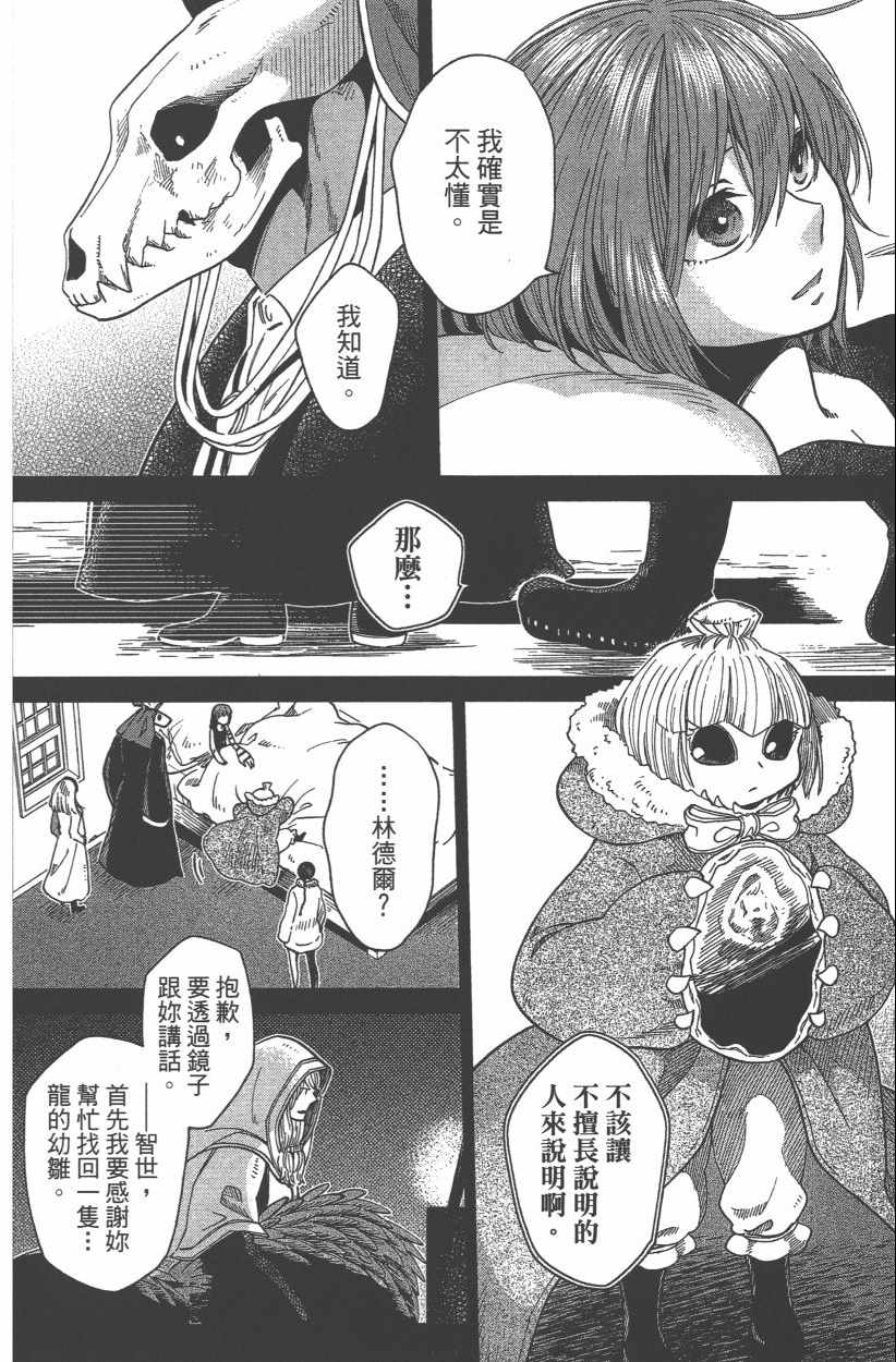 《魔法使之嫁》漫画最新章节第8卷免费下拉式在线观看章节第【20】张图片