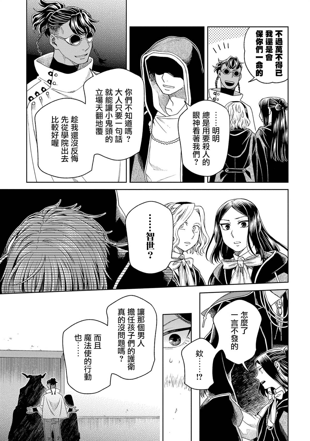 《魔法使之嫁》漫画最新章节第82话免费下拉式在线观看章节第【7】张图片