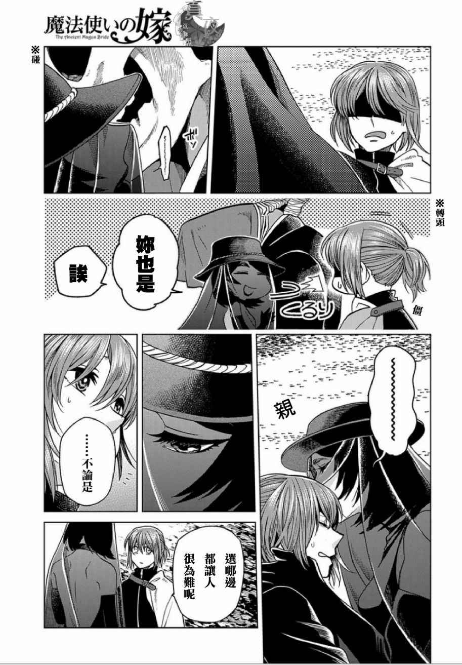 《魔法使之嫁》漫画最新章节第38话免费下拉式在线观看章节第【28】张图片