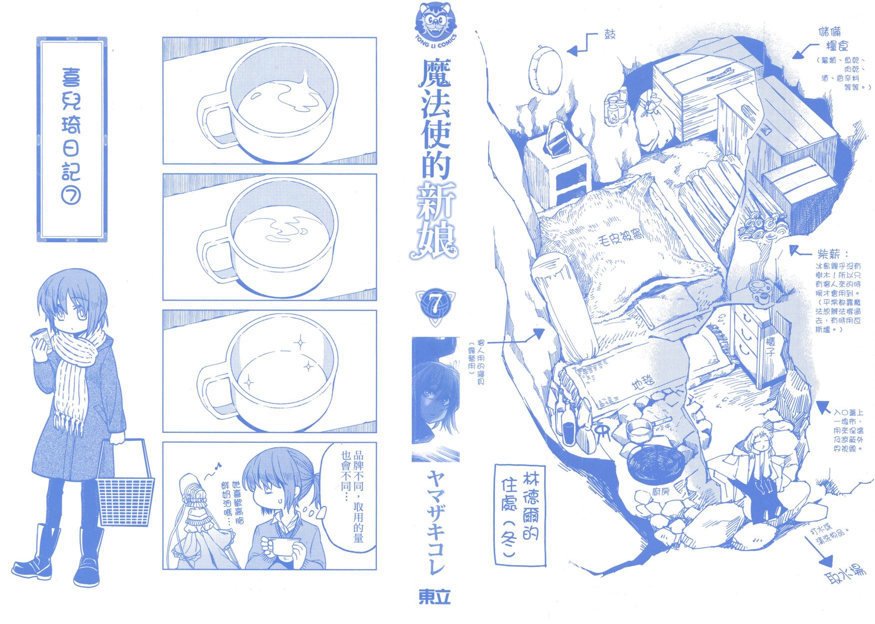 《魔法使之嫁》漫画最新章节第7卷免费下拉式在线观看章节第【2】张图片