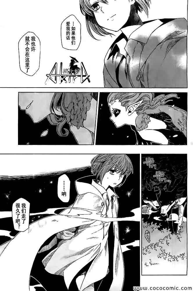 《魔法使之嫁》漫画最新章节第1话免费下拉式在线观看章节第【29】张图片