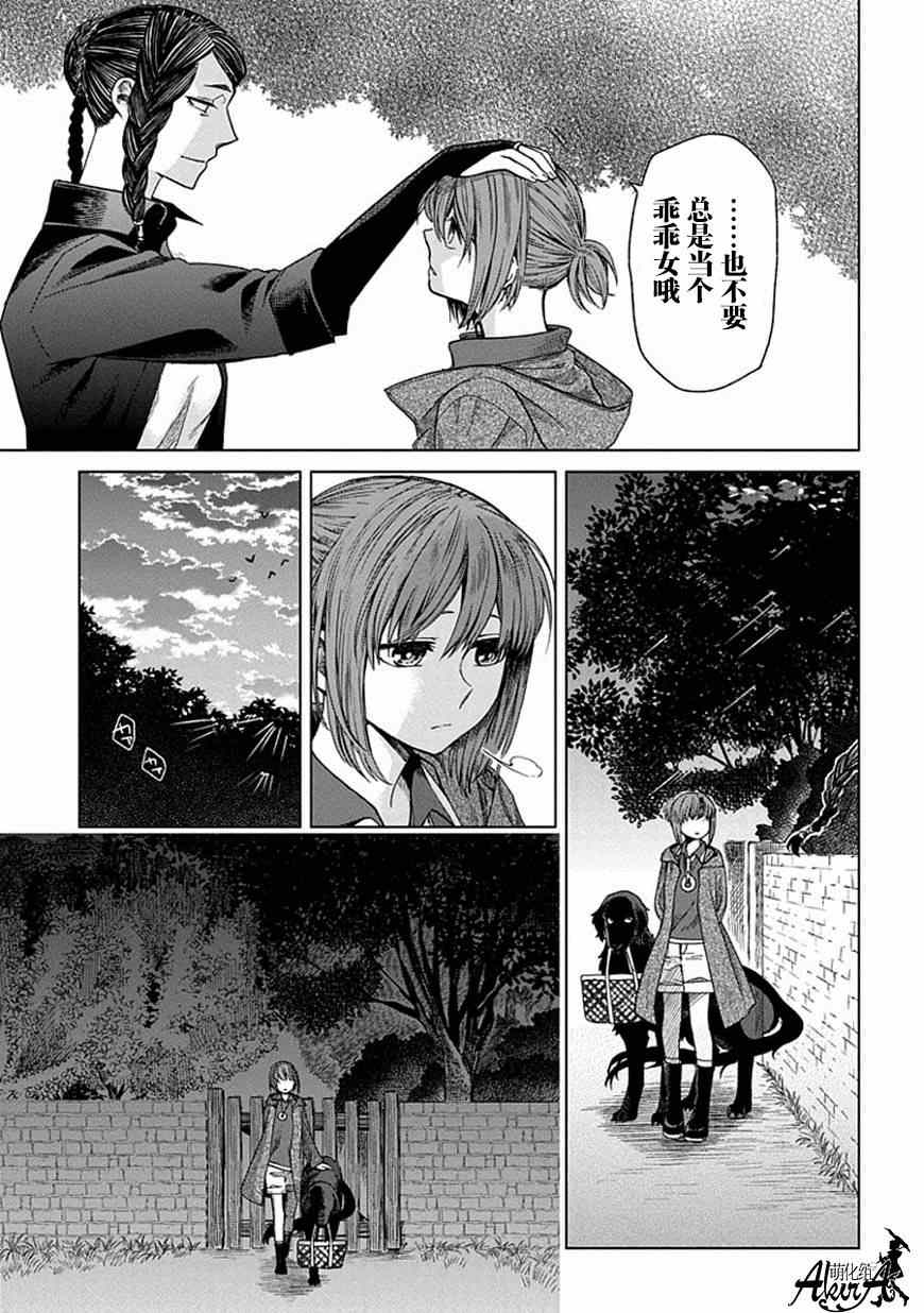 《魔法使之嫁》漫画最新章节第13话免费下拉式在线观看章节第【21】张图片
