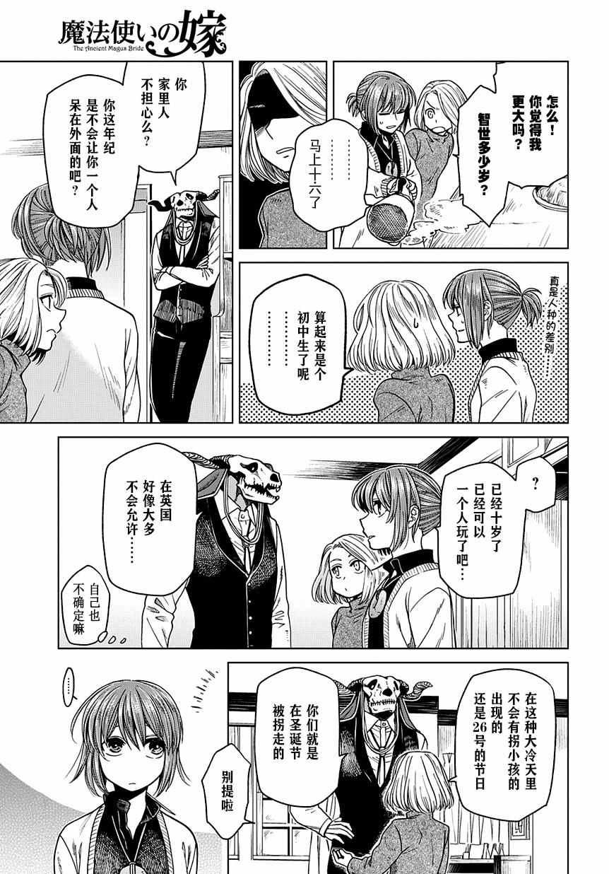 《魔法使之嫁》漫画最新章节第30话免费下拉式在线观看章节第【11】张图片