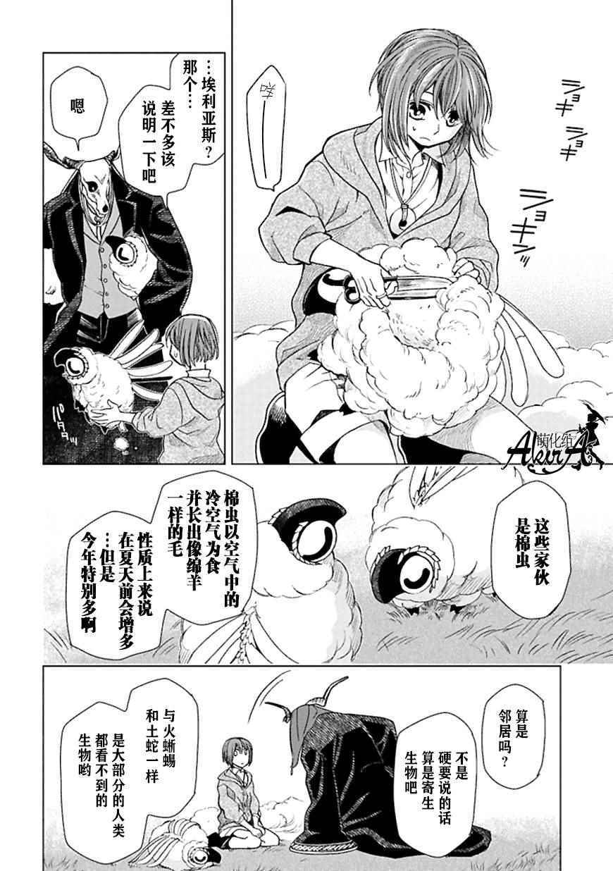 《魔法使之嫁》漫画最新章节第19话免费下拉式在线观看章节第【8】张图片