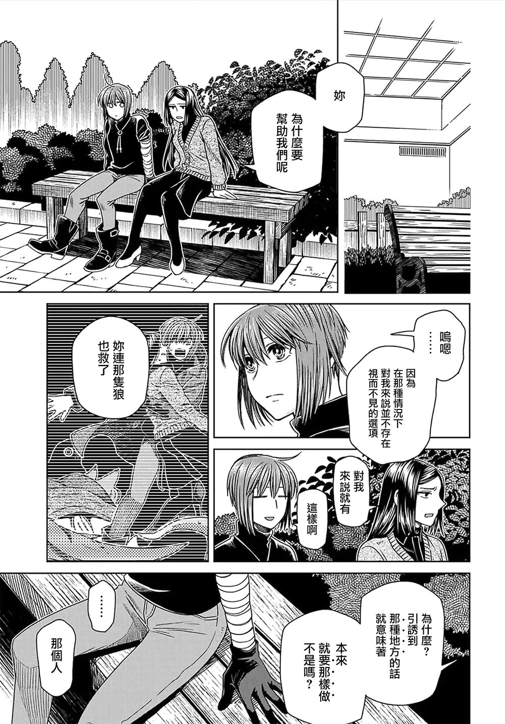 《魔法使之嫁》漫画最新章节第65话免费下拉式在线观看章节第【39】张图片