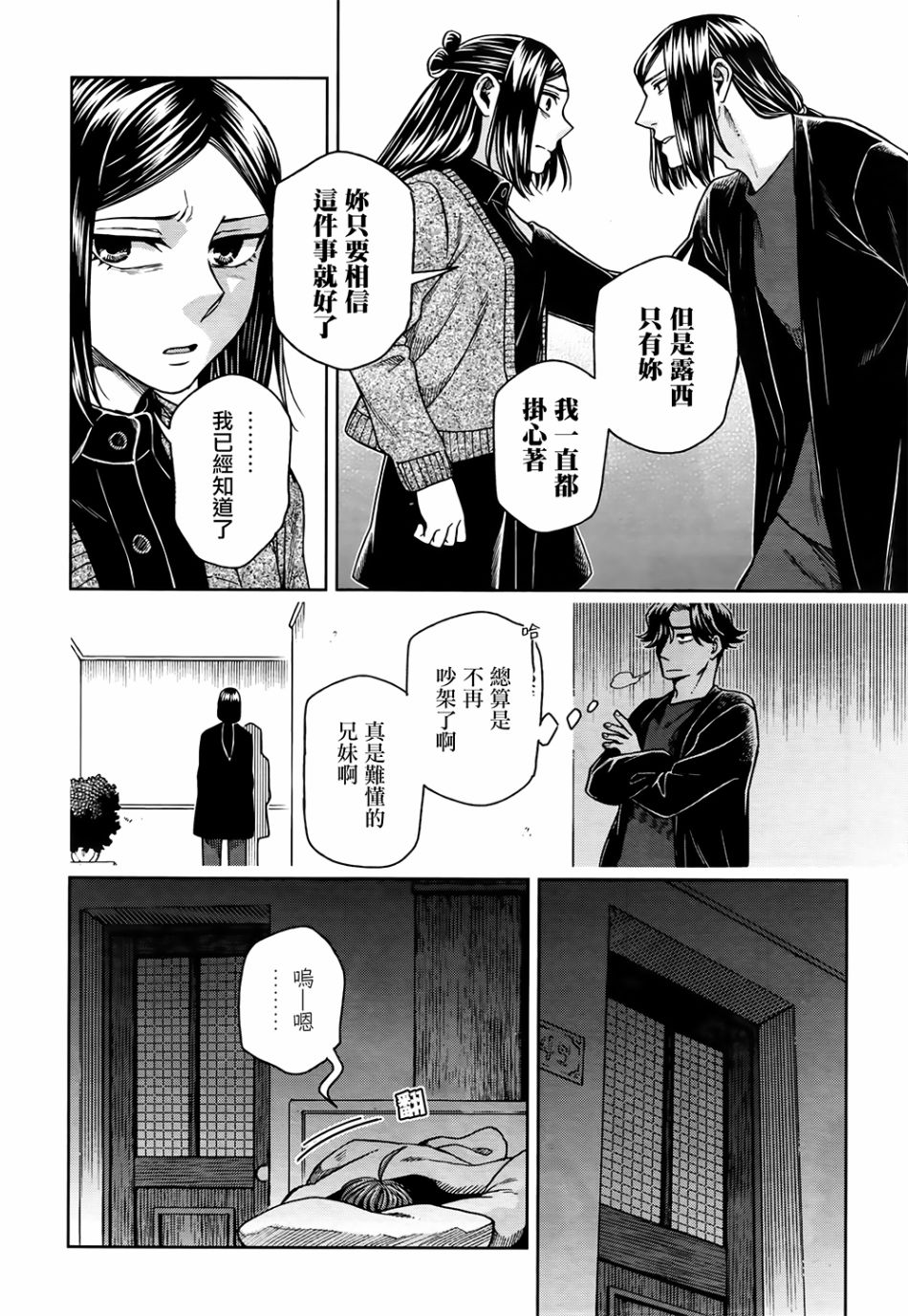 《魔法使之嫁》漫画最新章节第70话免费下拉式在线观看章节第【24】张图片