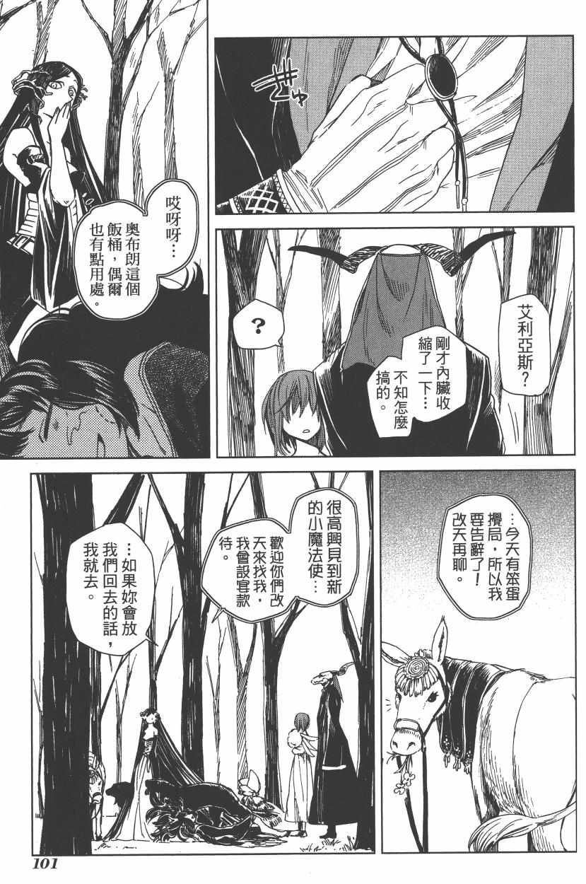 《魔法使之嫁》漫画最新章节第2卷免费下拉式在线观看章节第【105】张图片