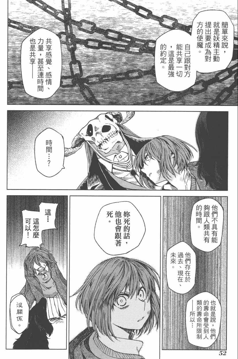 《魔法使之嫁》漫画最新章节第3卷免费下拉式在线观看章节第【55】张图片