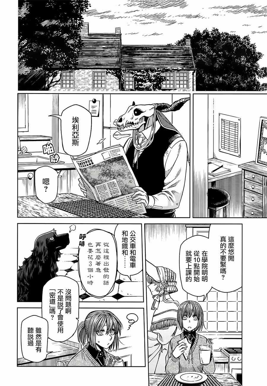 《魔法使之嫁》漫画最新章节第53话免费下拉式在线观看章节第【4】张图片