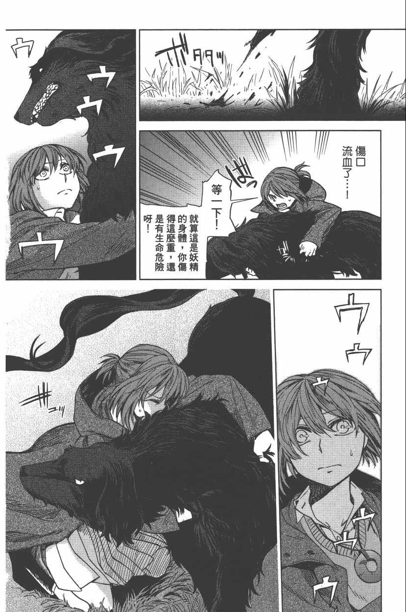 《魔法使之嫁》漫画最新章节第2卷免费下拉式在线观看章节第【150】张图片