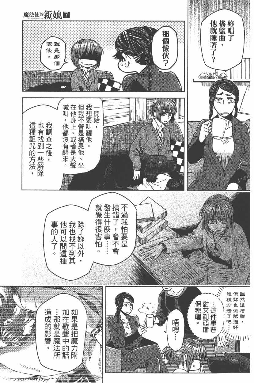 《魔法使之嫁》漫画最新章节第7卷免费下拉式在线观看章节第【54】张图片