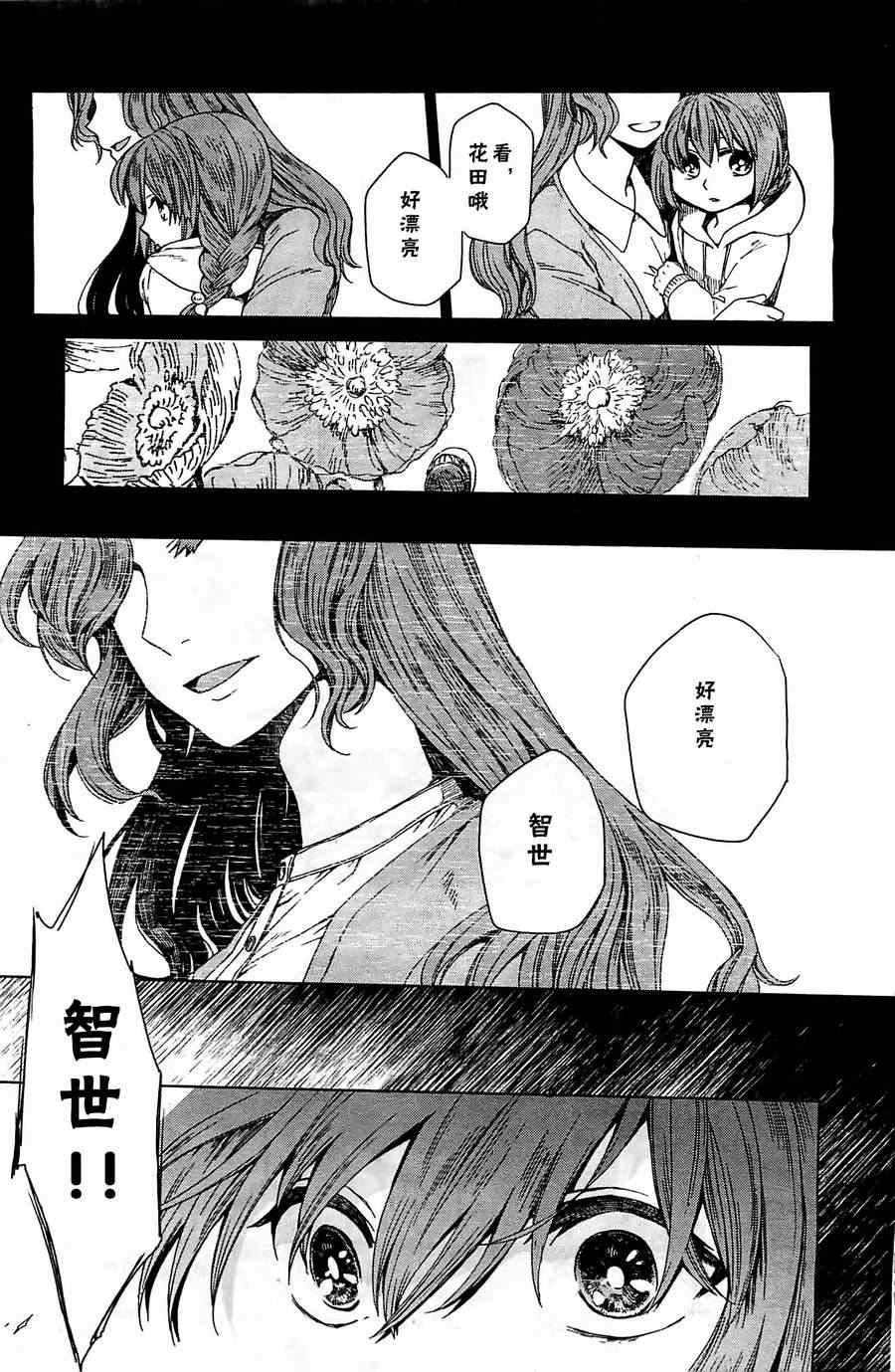 《魔法使之嫁》漫画最新章节第2话免费下拉式在线观看章节第【25】张图片