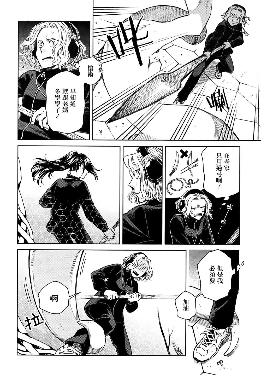 《魔法使之嫁》漫画最新章节第71话免费下拉式在线观看章节第【20】张图片