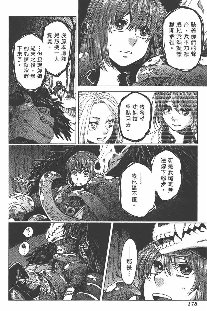 《魔法使之嫁》漫画最新章节第6卷免费下拉式在线观看章节第【181】张图片