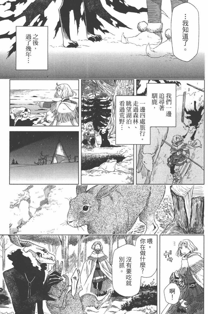 《魔法使之嫁》漫画最新章节第4卷免费下拉式在线观看章节第【28】张图片