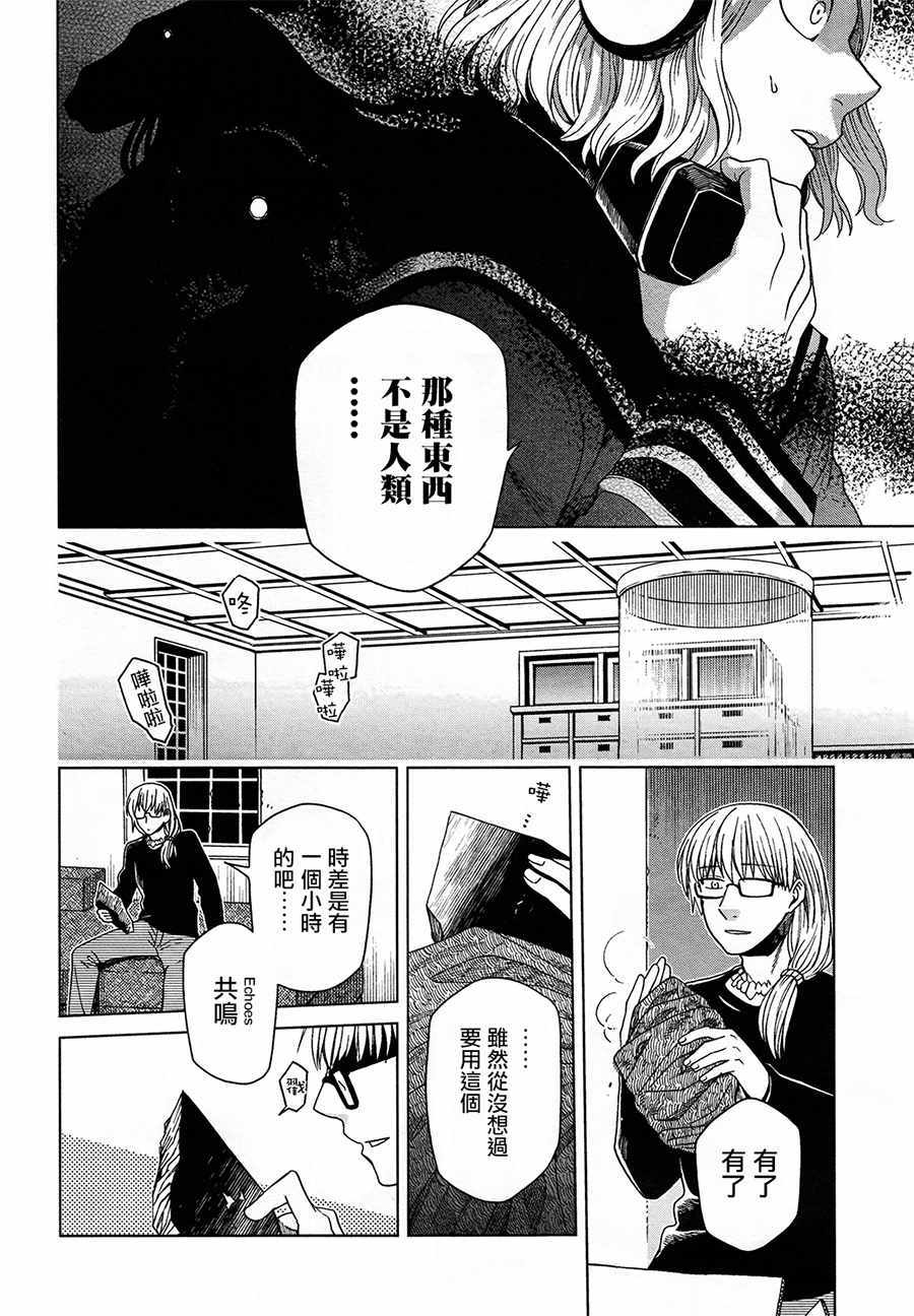 《魔法使之嫁》漫画最新章节第49话免费下拉式在线观看章节第【31】张图片