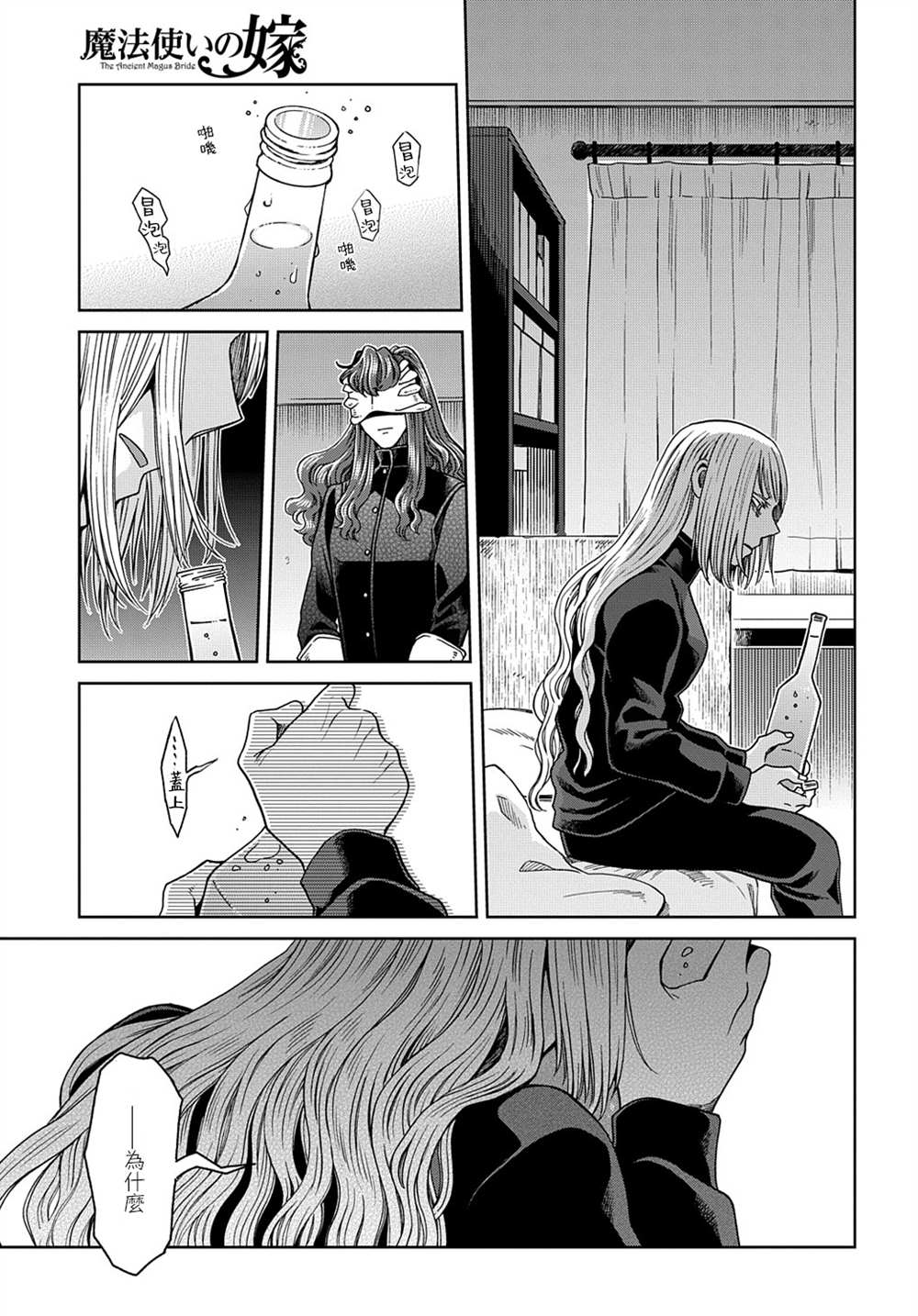 《魔法使之嫁》漫画最新章节第72话免费下拉式在线观看章节第【20】张图片