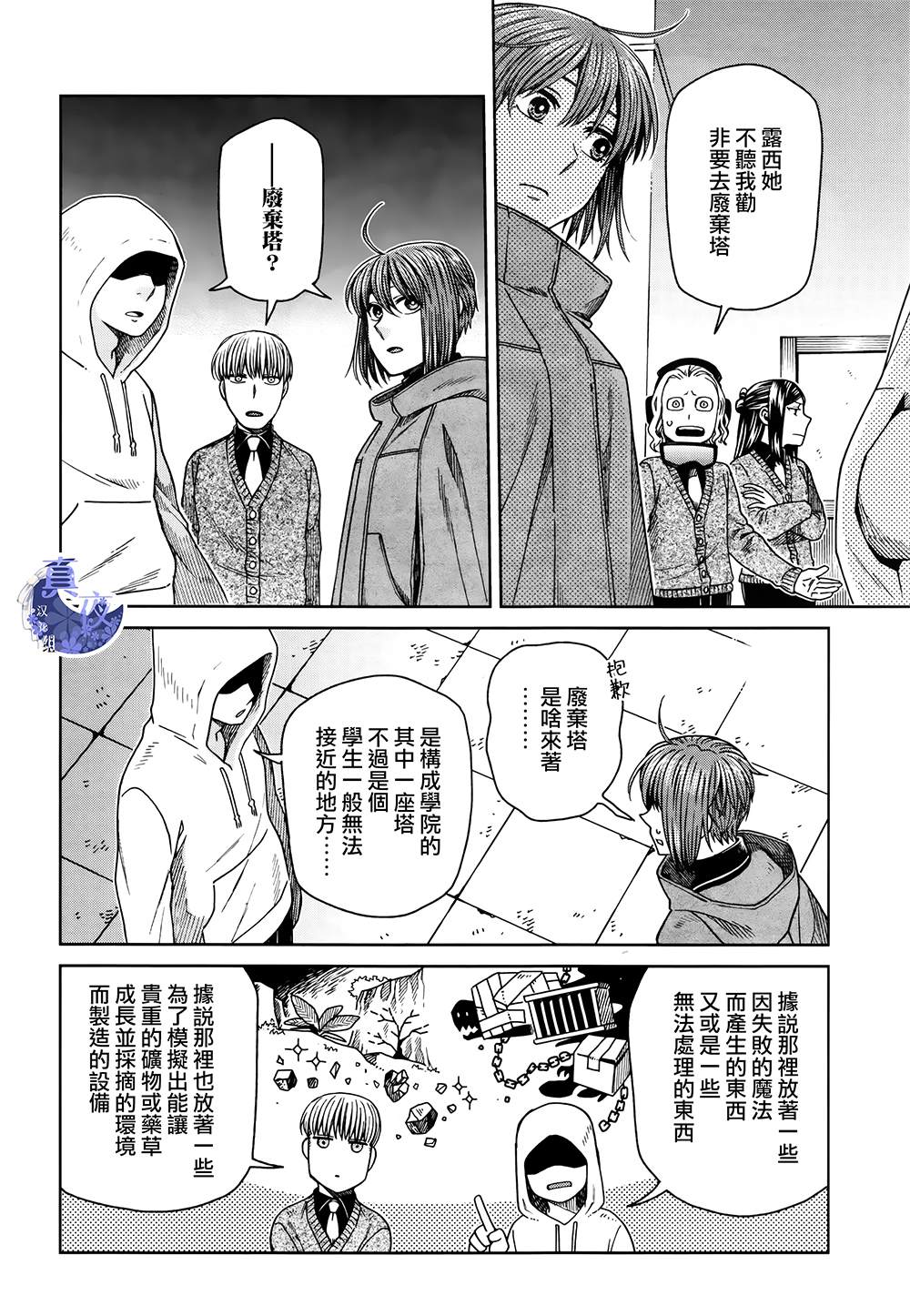 《魔法使之嫁》漫画最新章节第67话免费下拉式在线观看章节第【25】张图片