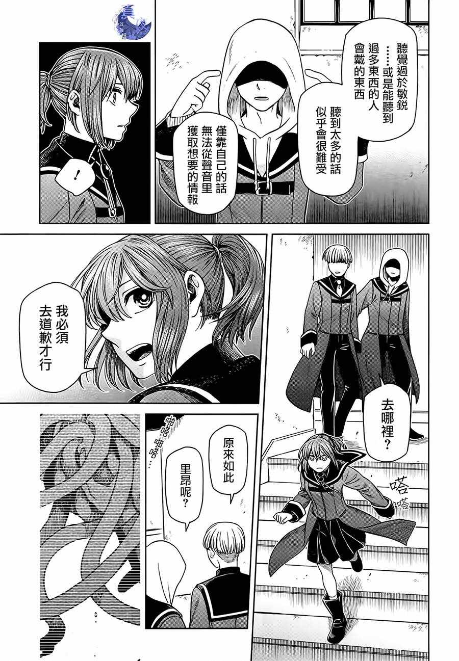 《魔法使之嫁》漫画最新章节第55话免费下拉式在线观看章节第【5】张图片