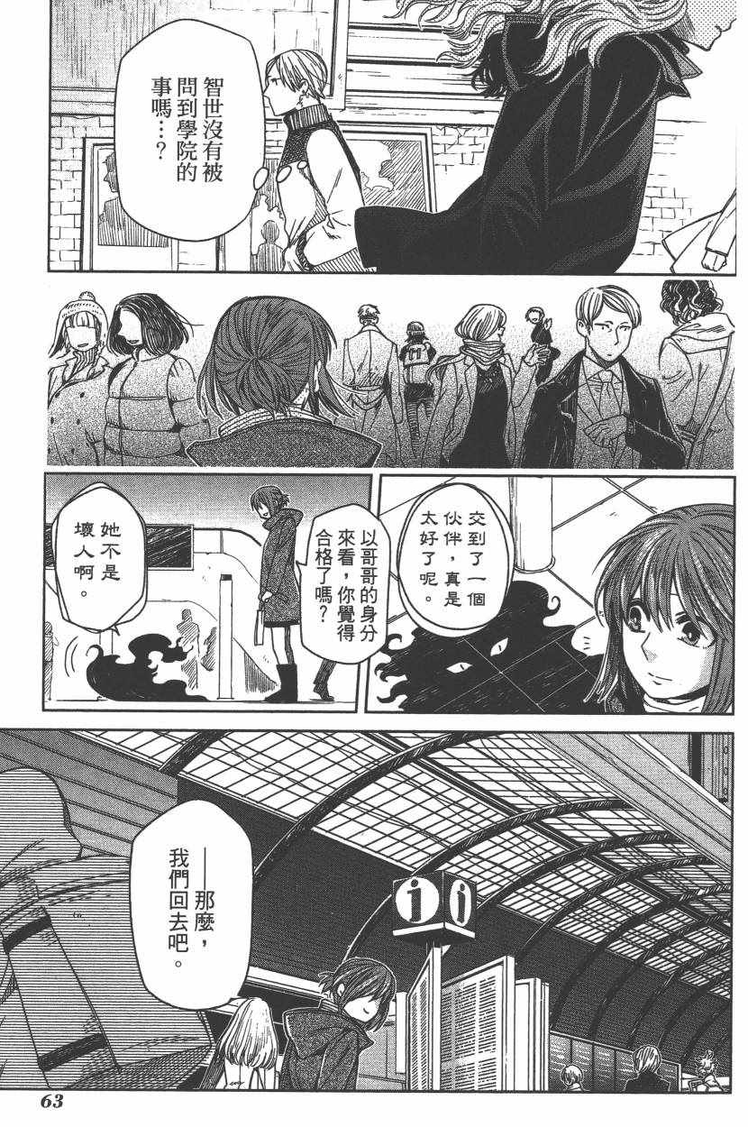 《魔法使之嫁》漫画最新章节第6卷免费下拉式在线观看章节第【66】张图片