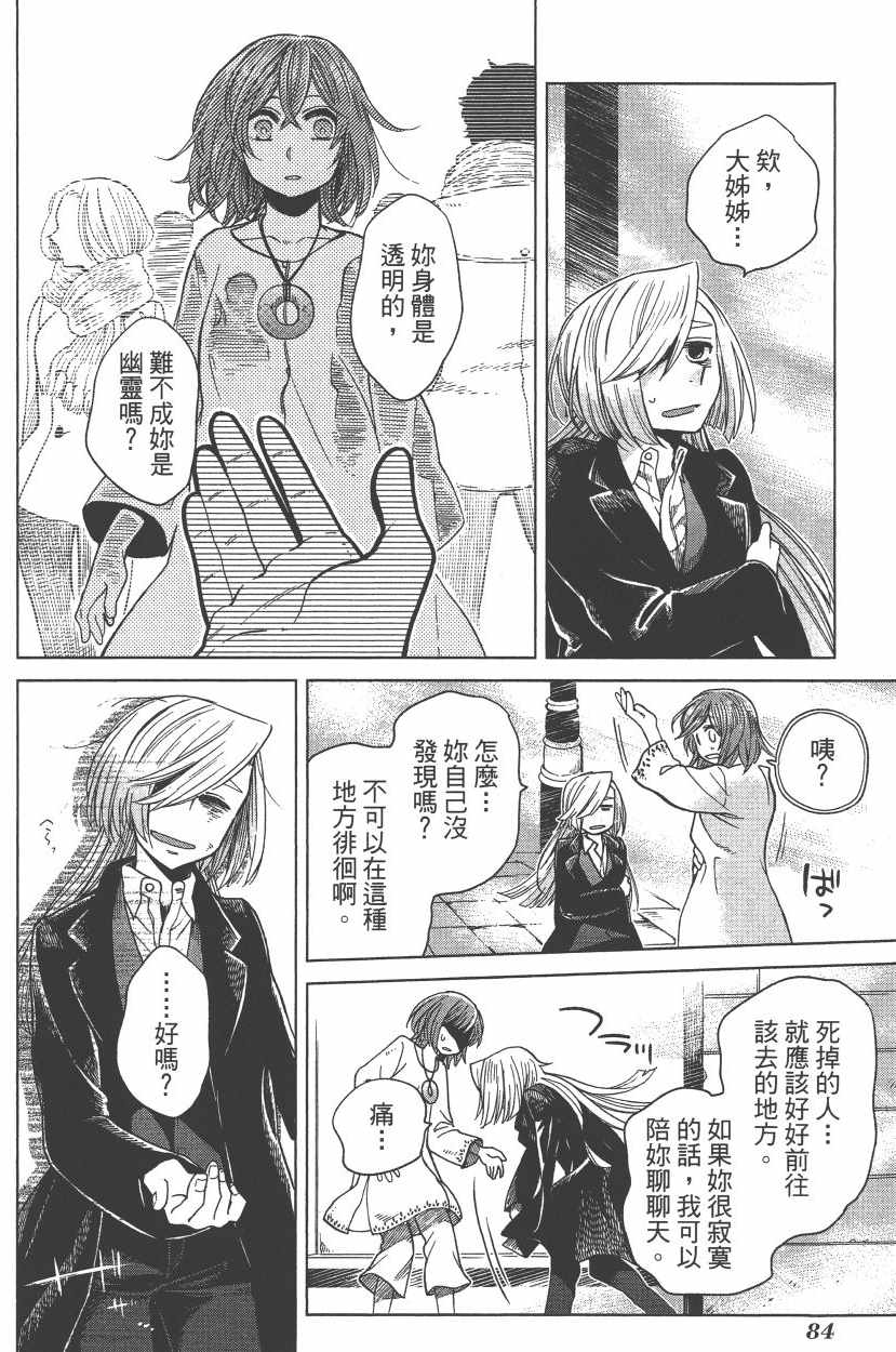 《魔法使之嫁》漫画最新章节第7卷免费下拉式在线观看章节第【87】张图片