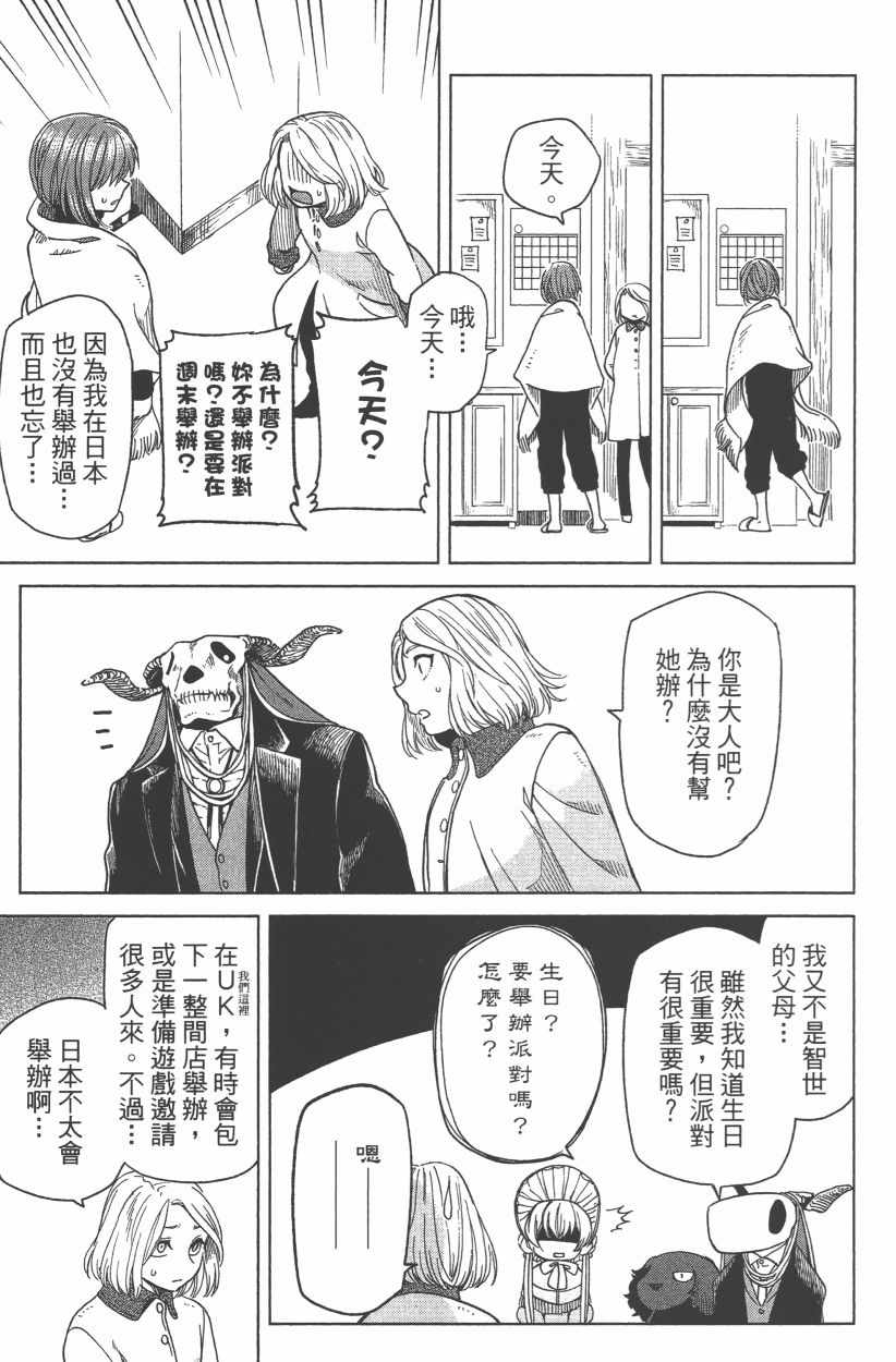 《魔法使之嫁》漫画最新章节第8卷免费下拉式在线观看章节第【67】张图片