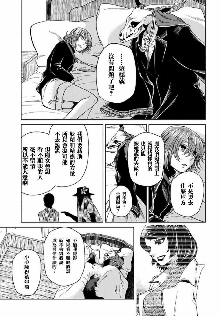 《魔法使之嫁》漫画最新章节第38话免费下拉式在线观看章节第【11】张图片