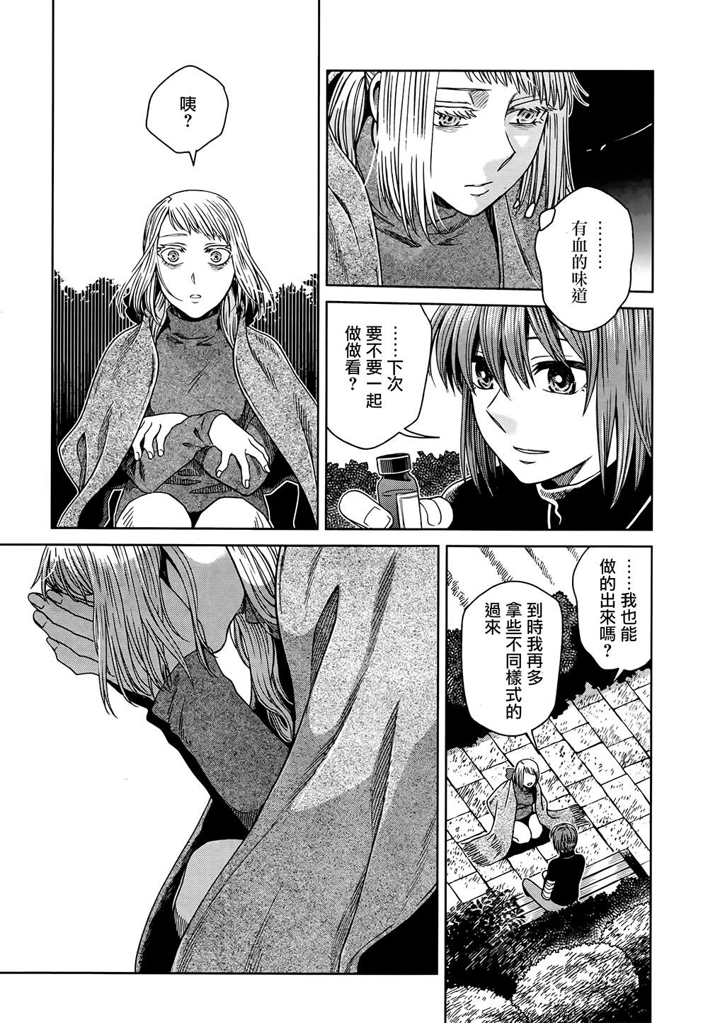 《魔法使之嫁》漫画最新章节第66话免费下拉式在线观看章节第【15】张图片