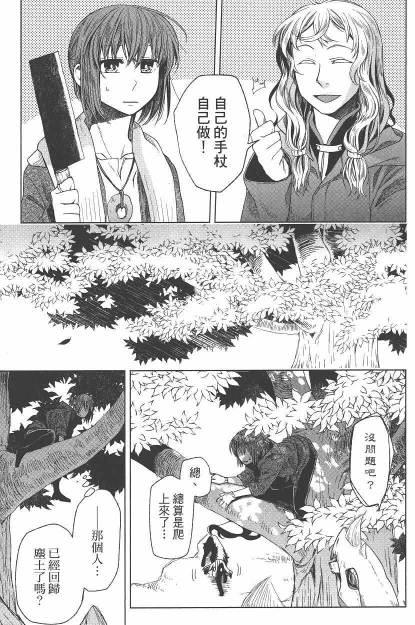 《魔法使之嫁》漫画最新章节第3卷免费下拉式在线观看章节第【160】张图片