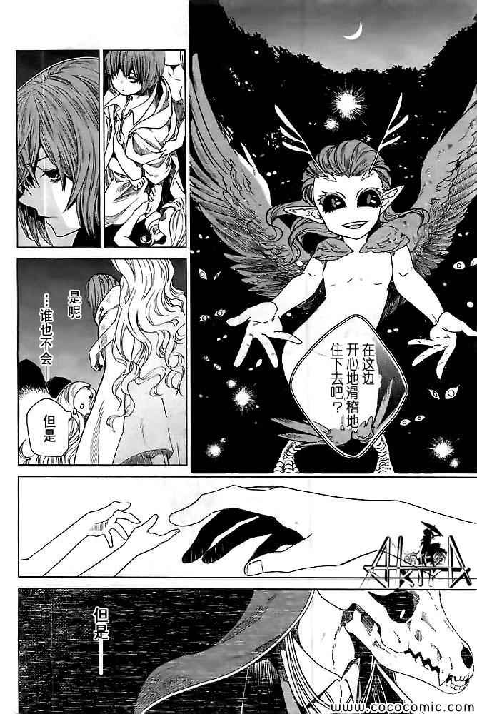 《魔法使之嫁》漫画最新章节第1话免费下拉式在线观看章节第【32】张图片