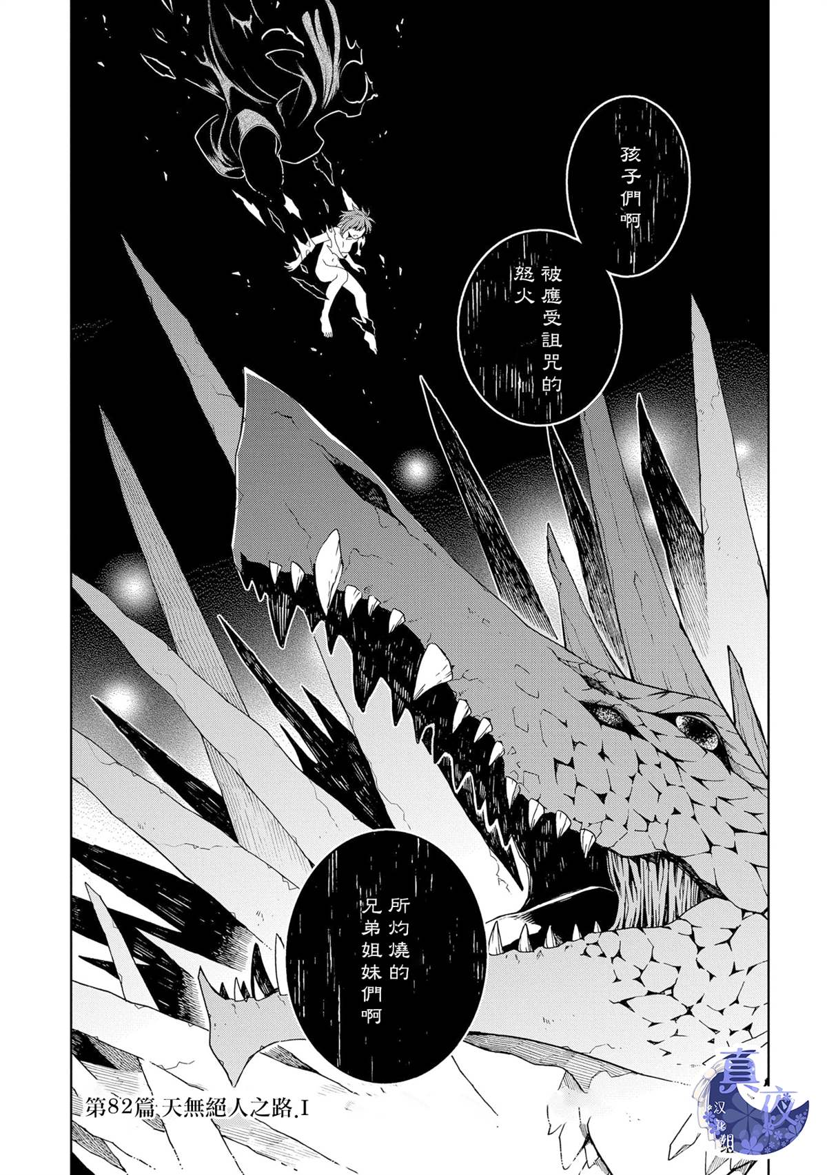 《魔法使之嫁》漫画最新章节第82话免费下拉式在线观看章节第【1】张图片