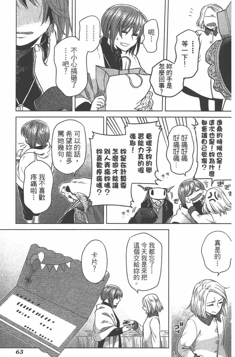 《魔法使之嫁》漫画最新章节第8卷免费下拉式在线观看章节第【65】张图片