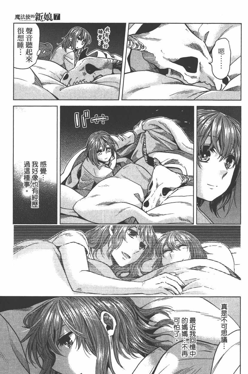 《魔法使之嫁》漫画最新章节第7卷免费下拉式在线观看章节第【52】张图片