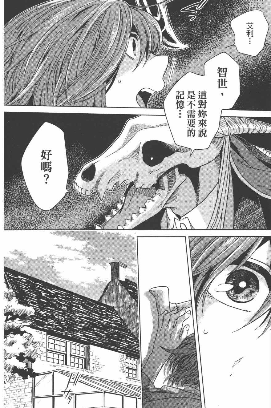 《魔法使之嫁》漫画最新章节第4卷免费下拉式在线观看章节第【133】张图片