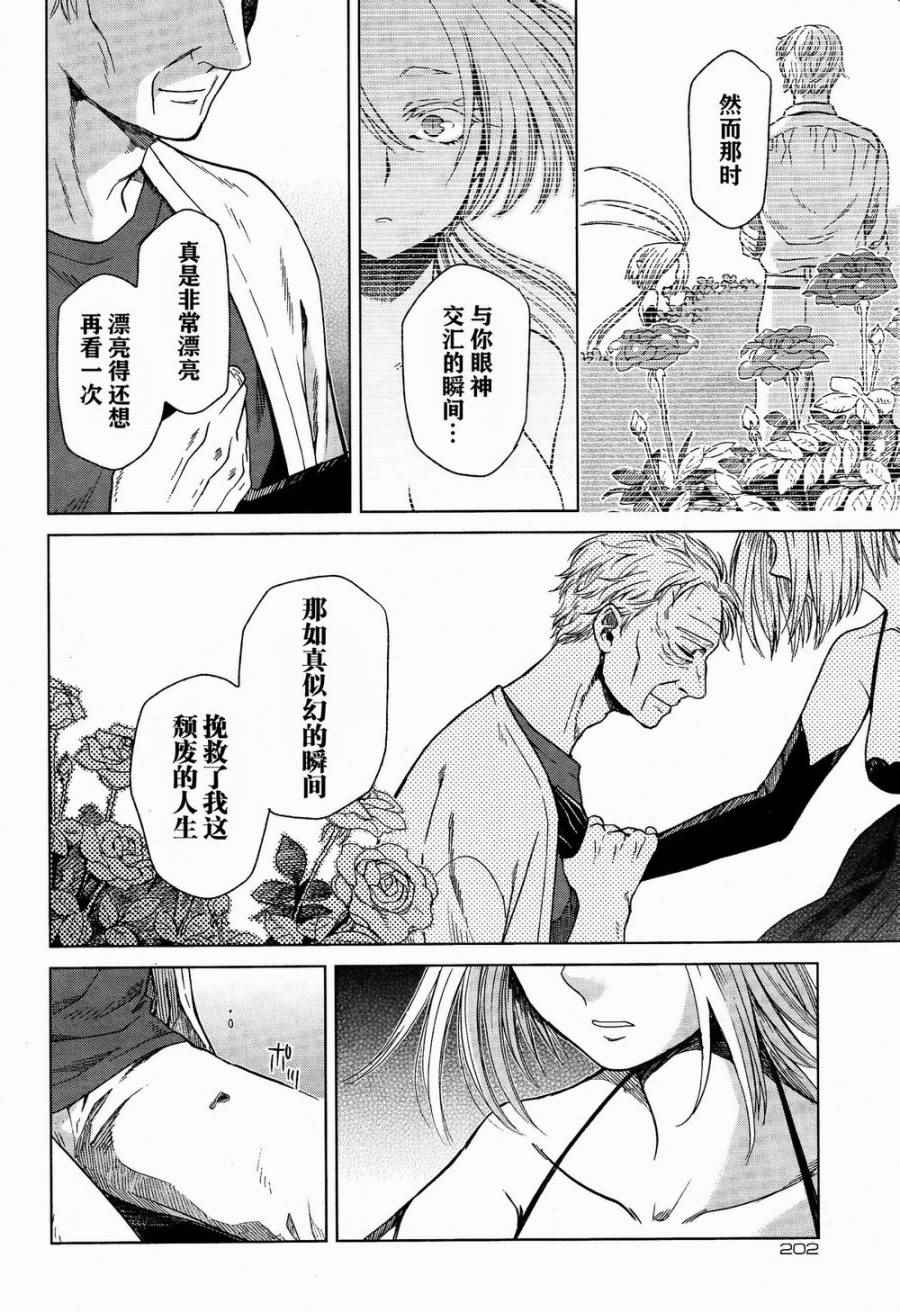 《魔法使之嫁》漫画最新章节第22话免费下拉式在线观看章节第【28】张图片