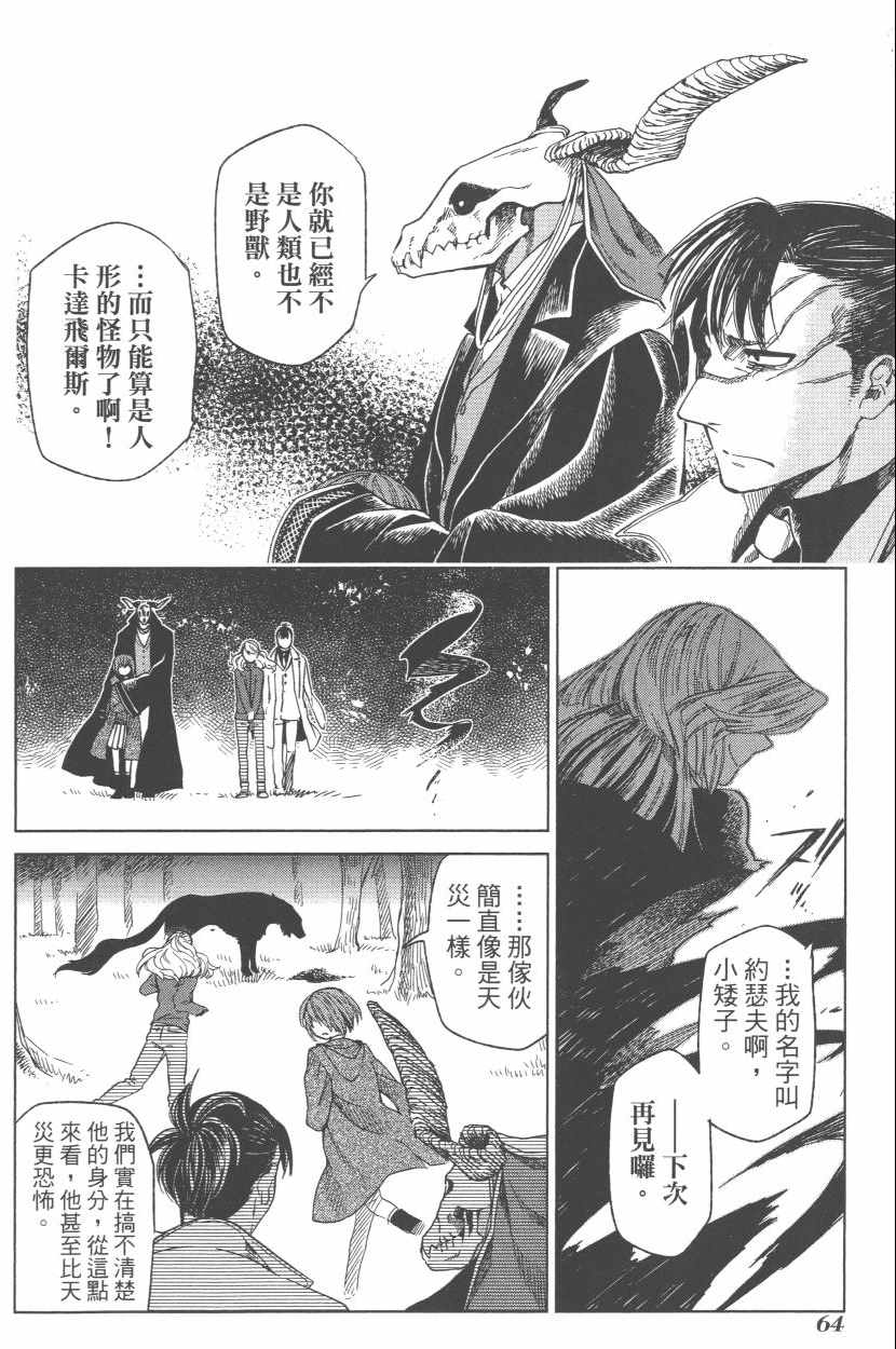 《魔法使之嫁》漫画最新章节第3卷免费下拉式在线观看章节第【67】张图片