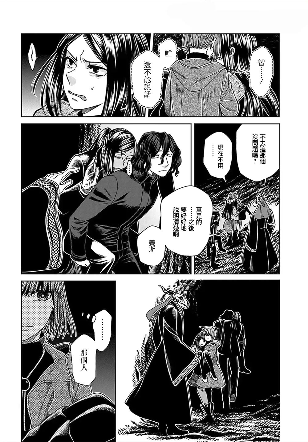 《魔法使之嫁》漫画最新章节第65话免费下拉式在线观看章节第【14】张图片