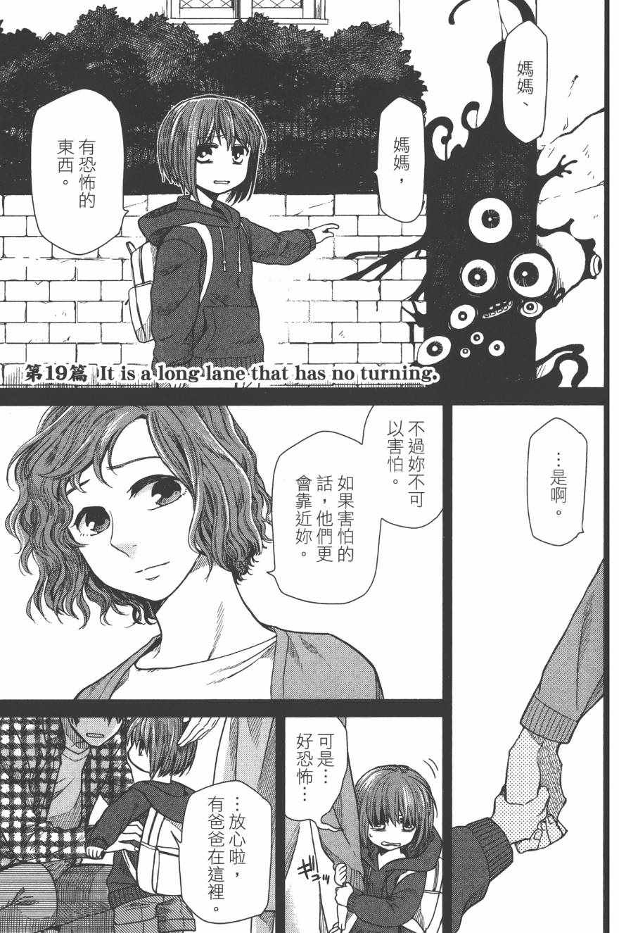 《魔法使之嫁》漫画最新章节第4卷免费下拉式在线观看章节第【110】张图片