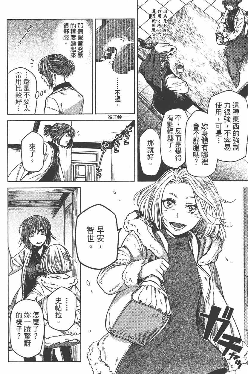 《魔法使之嫁》漫画最新章节第6卷免费下拉式在线观看章节第【159】张图片