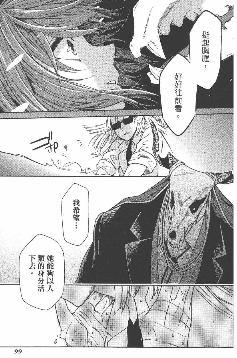 《魔法使之嫁》漫画最新章节第5卷免费下拉式在线观看章节第【102】张图片