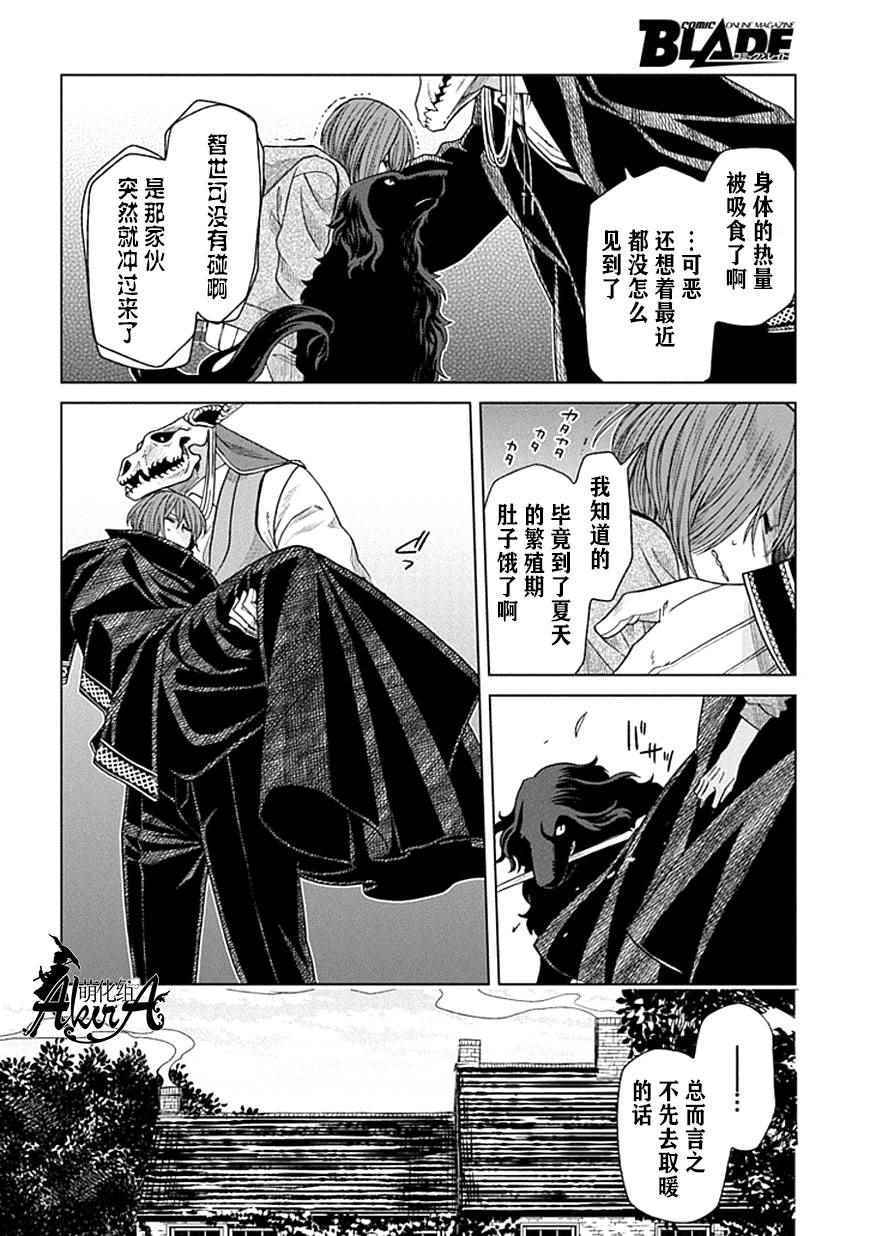 《魔法使之嫁》漫画最新章节第19话免费下拉式在线观看章节第【18】张图片