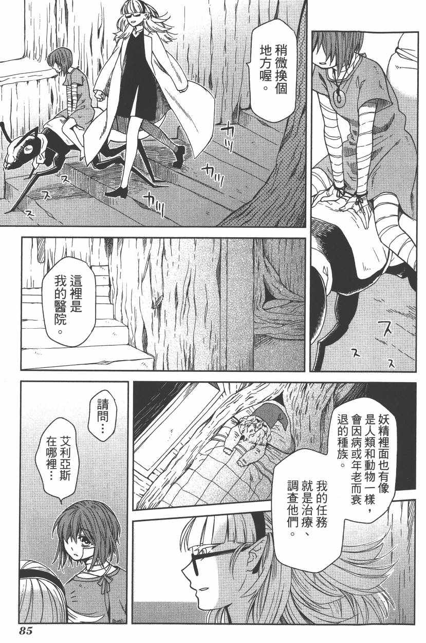 《魔法使之嫁》漫画最新章节第5卷免费下拉式在线观看章节第【88】张图片