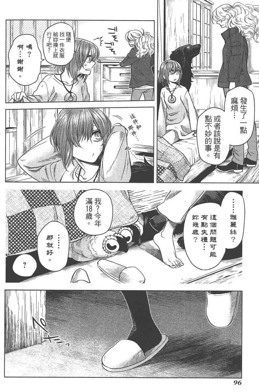 《魔法使之嫁》漫画最新章节第7卷免费下拉式在线观看章节第【99】张图片