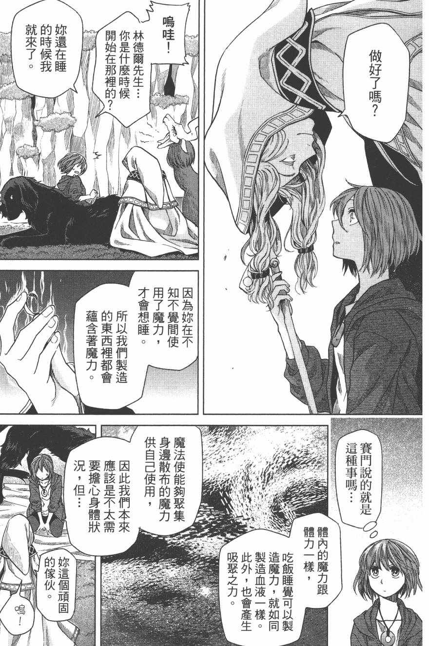 《魔法使之嫁》漫画最新章节第4卷免费下拉式在线观看章节第【74】张图片