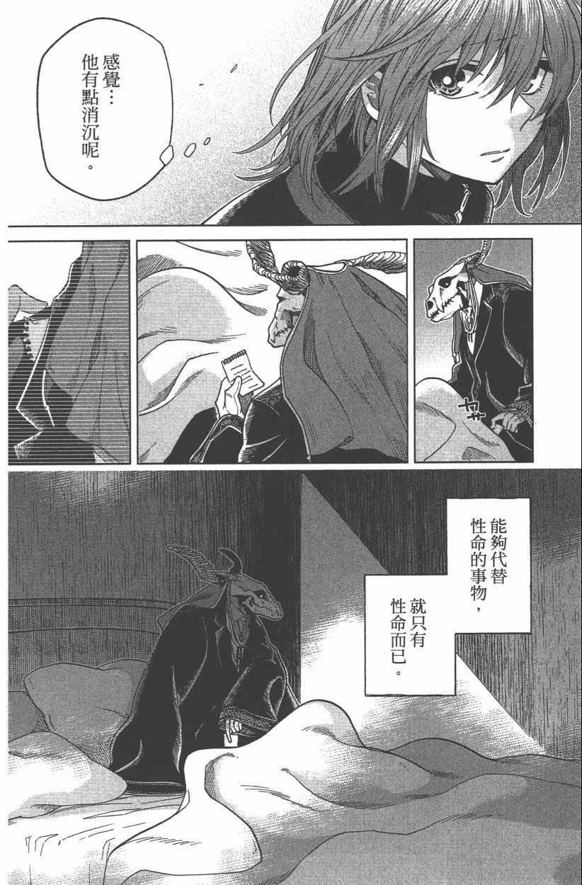 《魔法使之嫁》漫画最新章节第8卷免费下拉式在线观看章节第【108】张图片