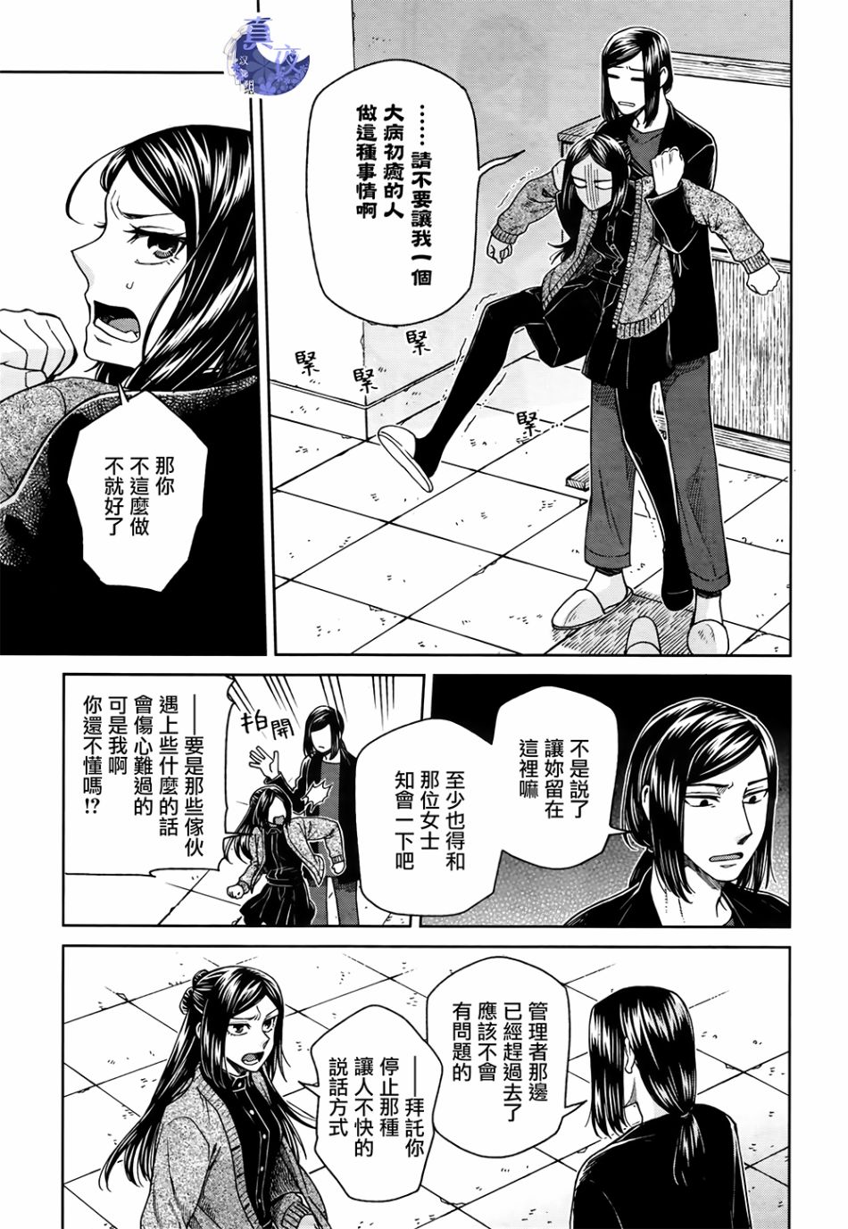 《魔法使之嫁》漫画最新章节第70话免费下拉式在线观看章节第【11】张图片